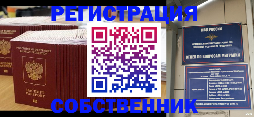 временная регистрация законно в Учалы