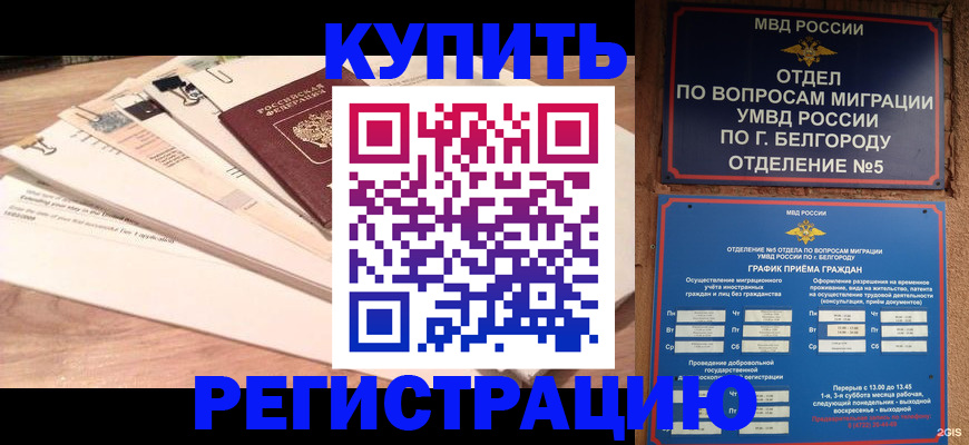 временная регистрация в Учалы